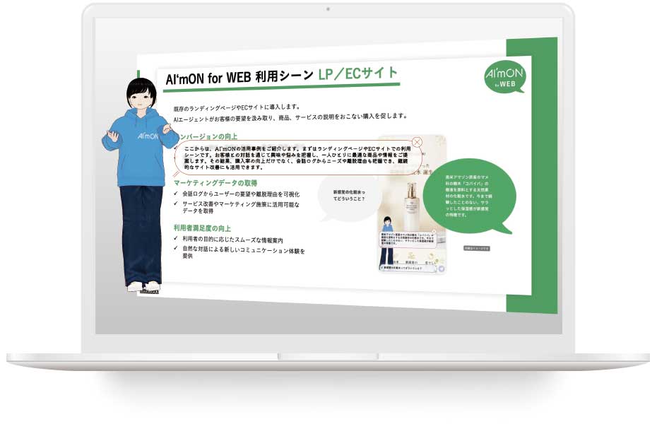 AI'mON ウェビナー