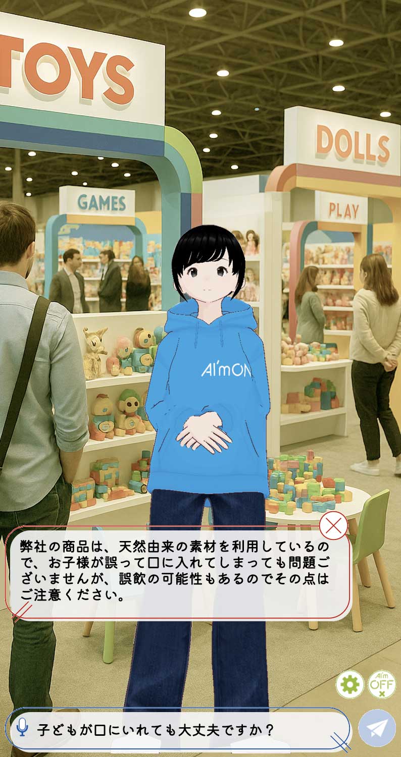 おもちゃ・玩具展示