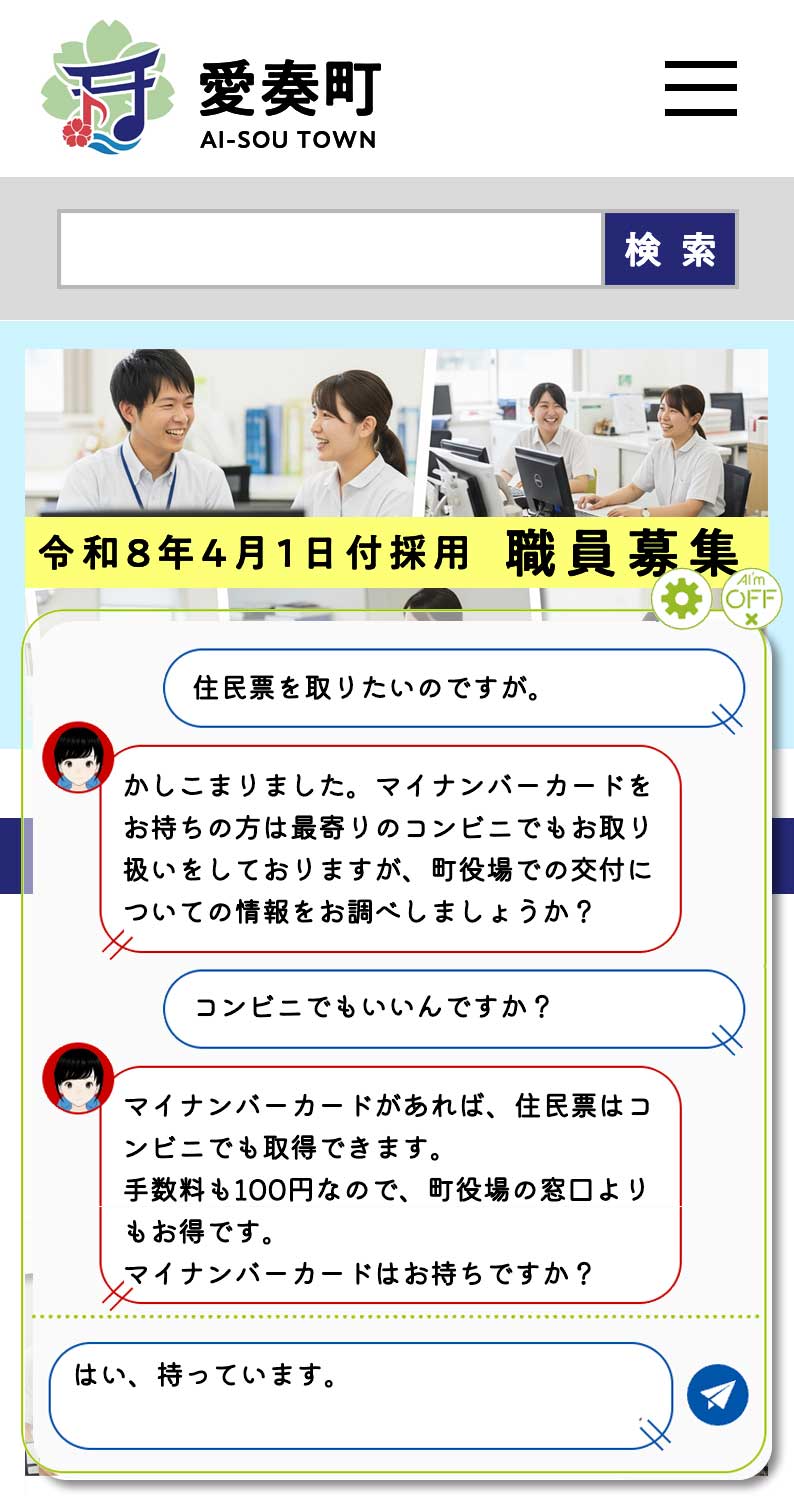 自治体・行政　ホームページ